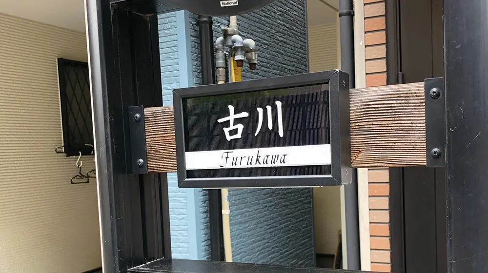 ソーラーLED表札