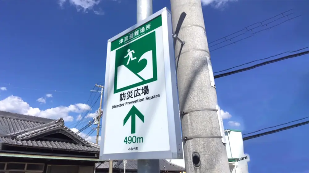 ソーラー避難標識