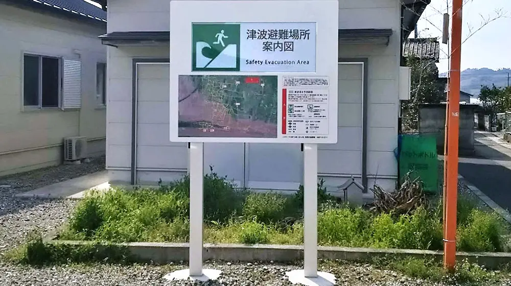 芸西村の避難標識