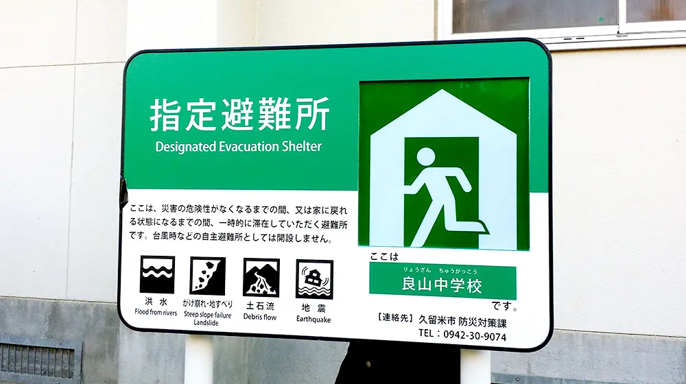 ソーラー避難標識