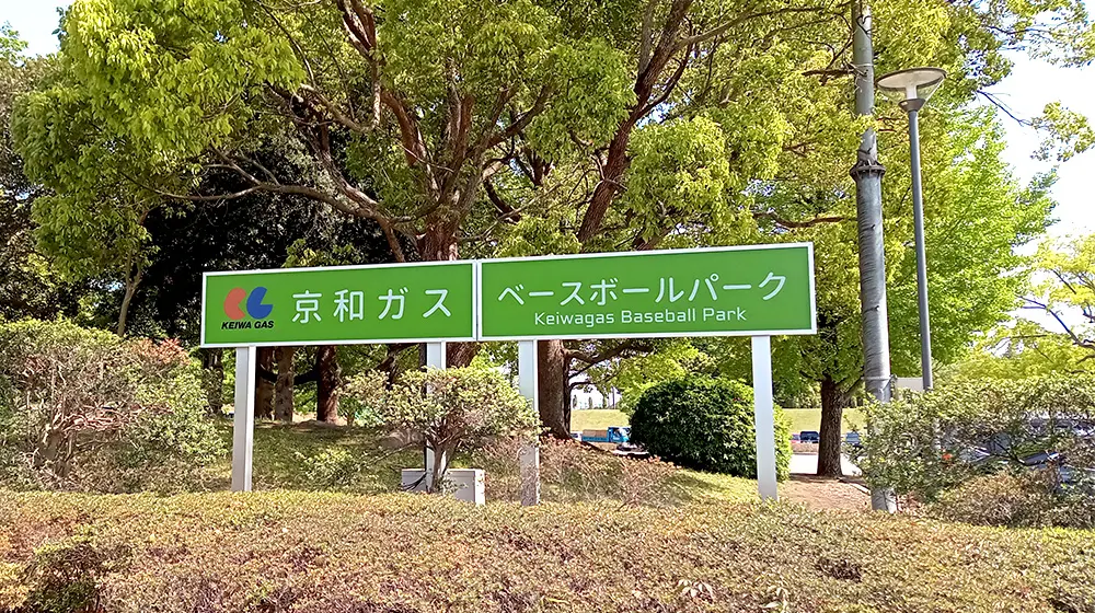 公園の看板