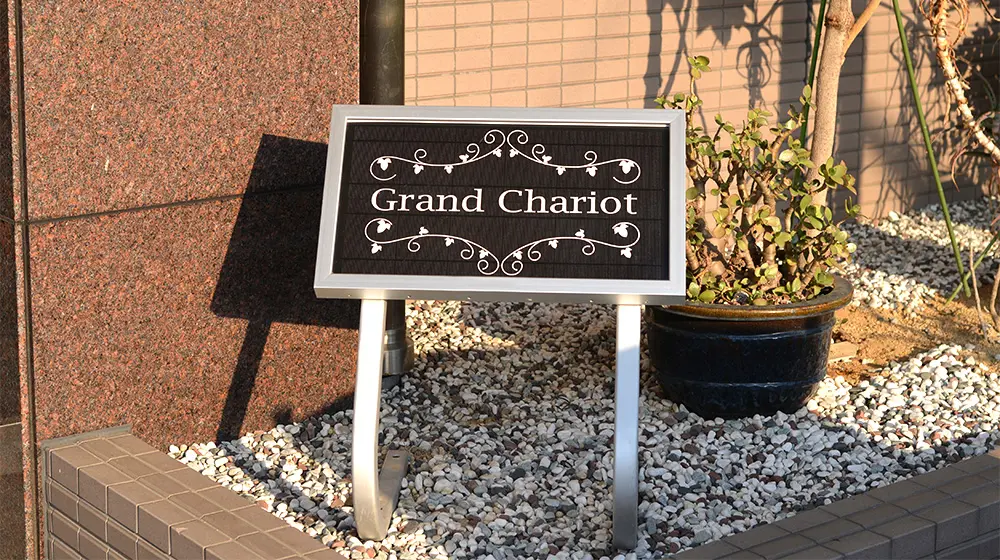 マンション銘板