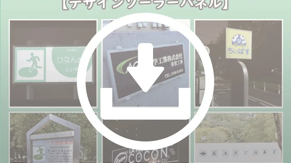 パンフレットダウンロード