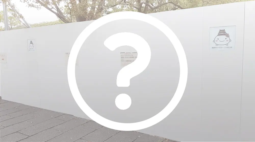 よくあるご質問