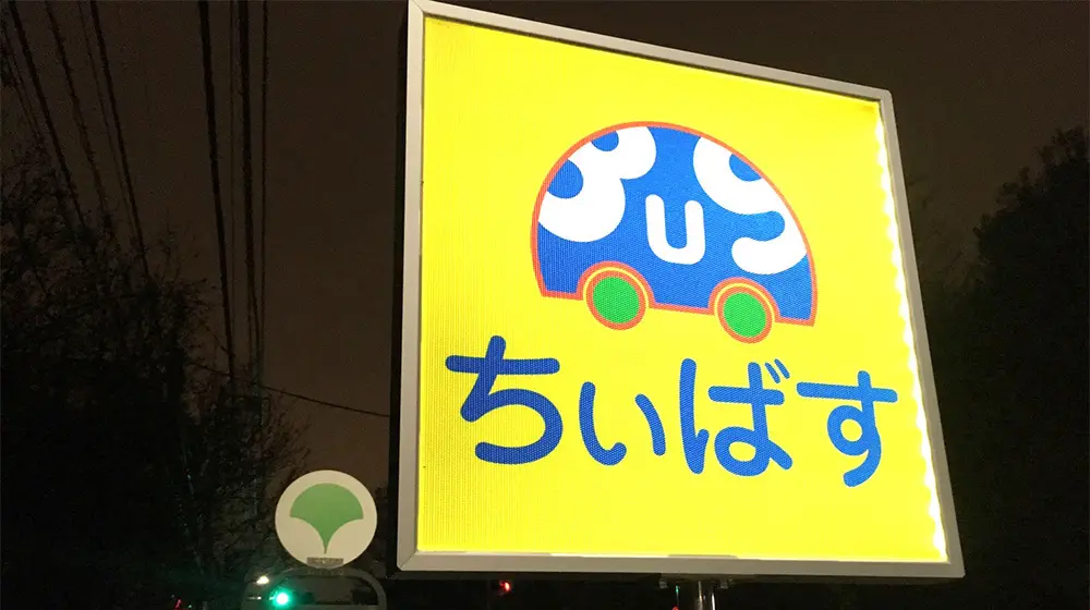 東京都港区コミュニティバス ちぃばす様