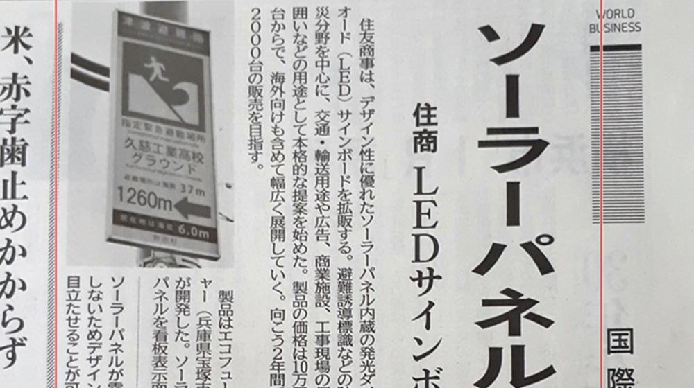 日刊工業新聞への掲載