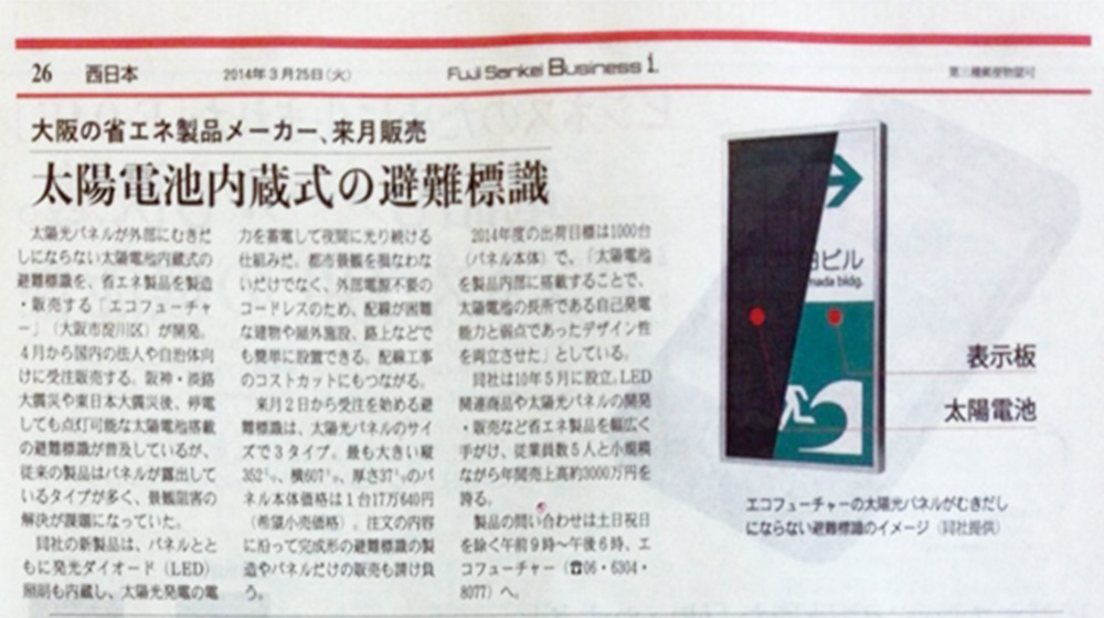 フジサンケイビジネスアイへの掲載