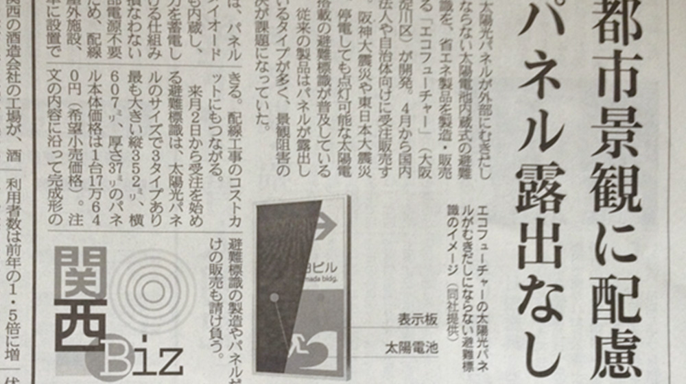 産経新聞への掲載