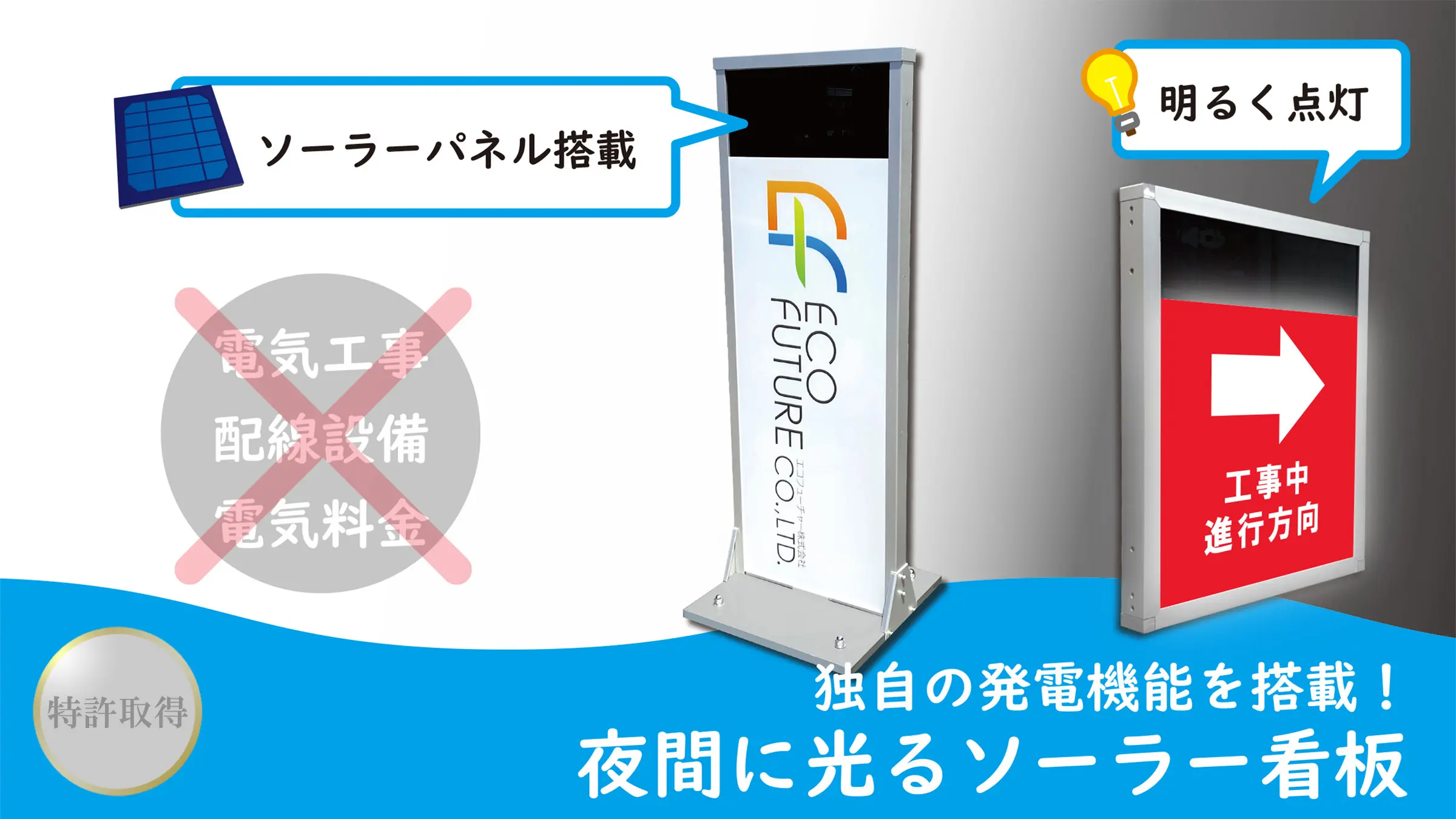 ソーラーサイン