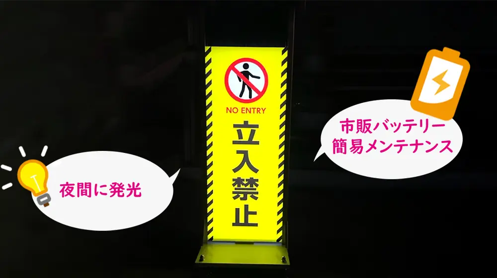 ソーラー看板の夜間発光